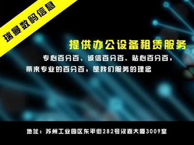 【人人租机】--办公设备租赁--公司简介