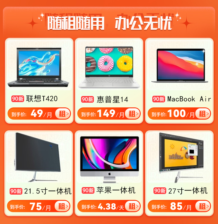 租享轻办公,人人租助力企业复工复产